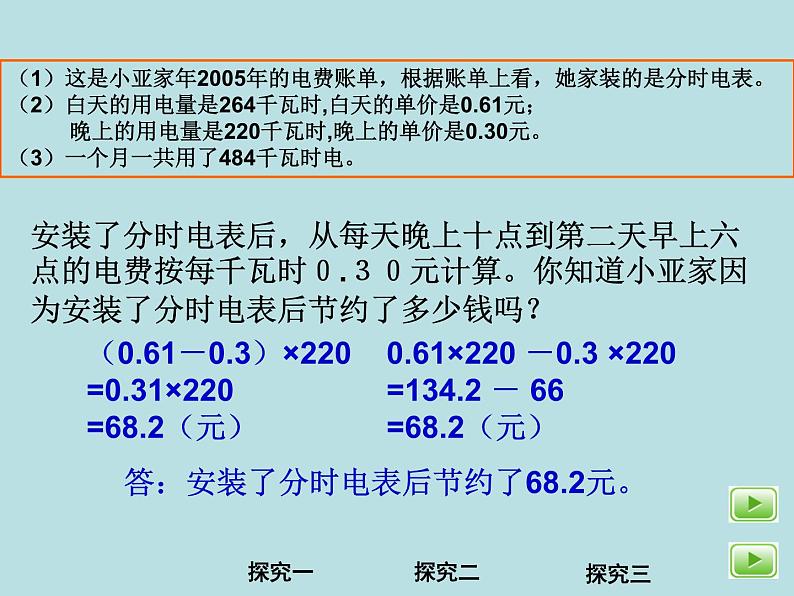 五年级上册数学课件-6.2 小数应用-水、电、天然气的费用 ▏沪教版 (共14张PPT)06