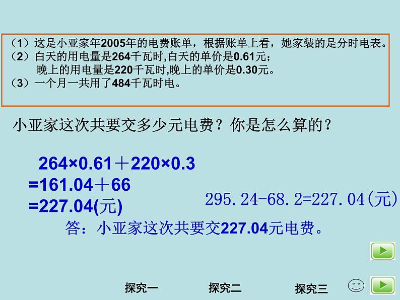 五年级上册数学课件-6.2 小数应用-水、电、天然气的费用 ▏沪教版 (共14张PPT)07