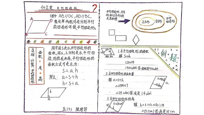 五年级上册数学课件-6.4 图形的面积 ▏沪教版 (共29张PPT)第4页