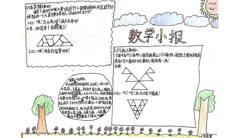 五年级上册数学课件-6.4 图形的面积 ▏沪教版 (共29张PPT)第5页