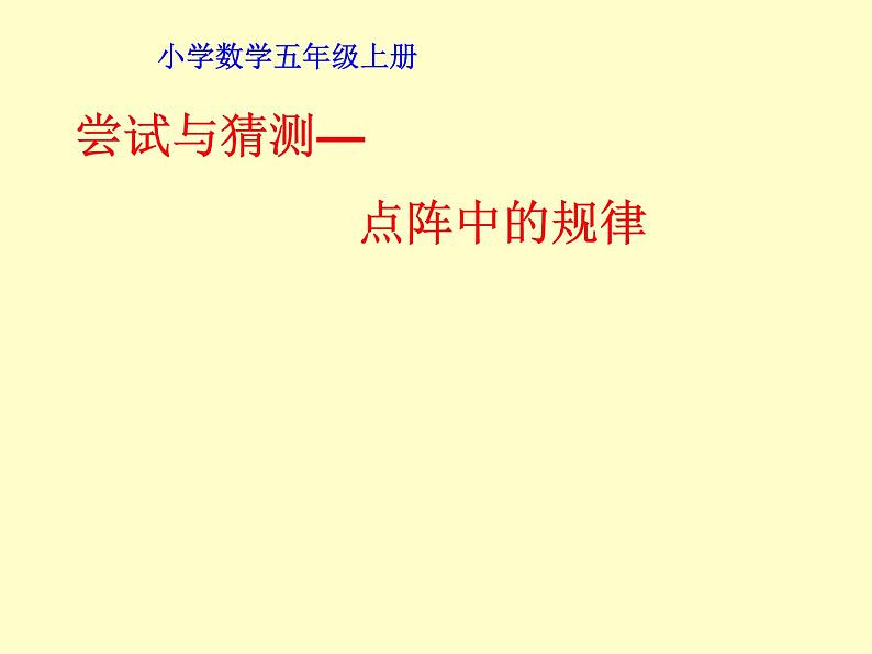五年级上册数学课件-6.4 图形的面积 ▏沪教版 (共20张PPT)01
