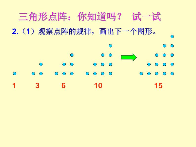 五年级上册数学课件-6.4 图形的面积 ▏沪教版 (共20张PPT)07
