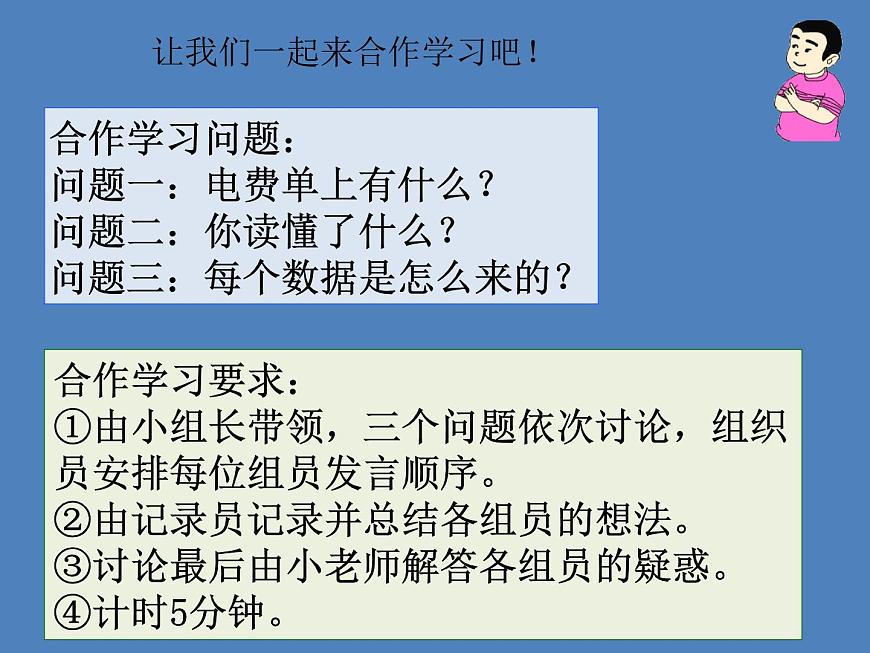 五年級上冊數(shù)學(xué)課件-6.2  小數(shù)應(yīng)用-水、電、天然氣的費(fèi)用  ▏滬教版 (共16張PPT)第3頁