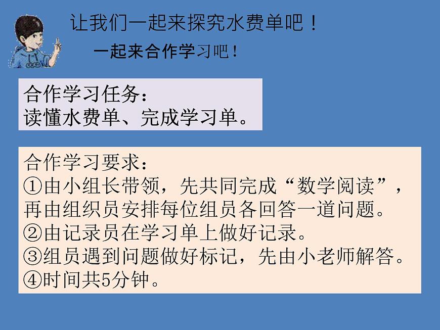 五年級上冊數(shù)學(xué)課件-6.2  小數(shù)應(yīng)用-水、電、天然氣的費(fèi)用  ▏滬教版 (共16張PPT)第6頁