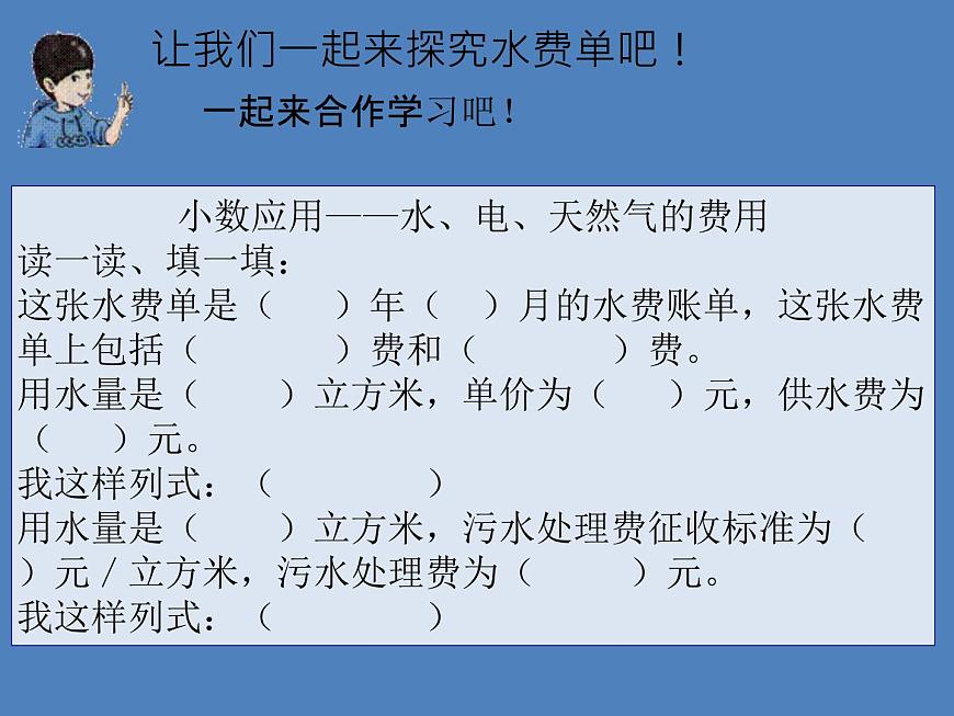 五年級上冊數(shù)學(xué)課件-6.2  小數(shù)應(yīng)用-水、電、天然氣的費(fèi)用  ▏滬教版 (共16張PPT)第7頁