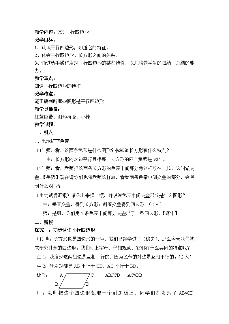 五年级上册数学教案-5.2 平行四边形的面积 ▏沪教版(12)第1页