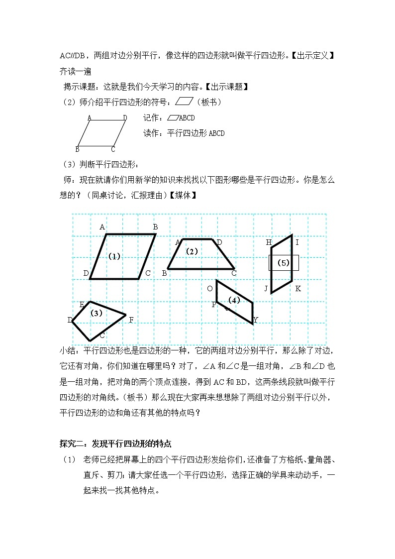 五年级上册数学教案-5.2 平行四边形的面积 ▏沪教版(12)第2页
