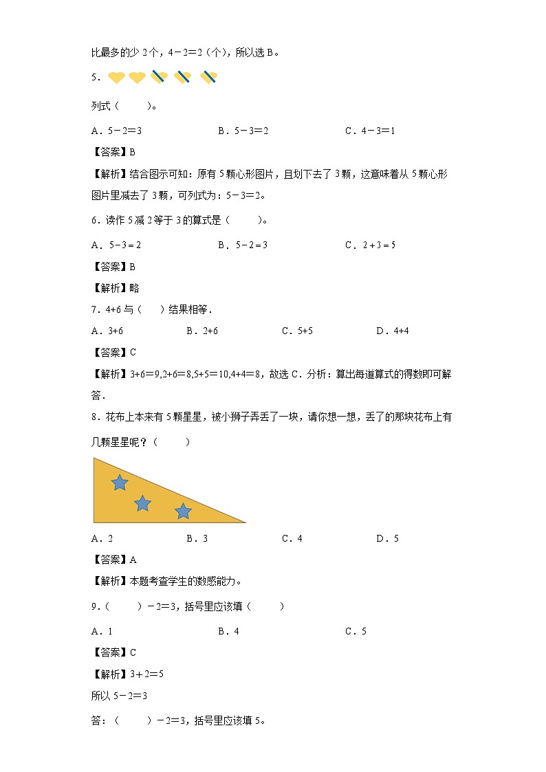 3.6减法同步练习人教版数学一年级上册02
