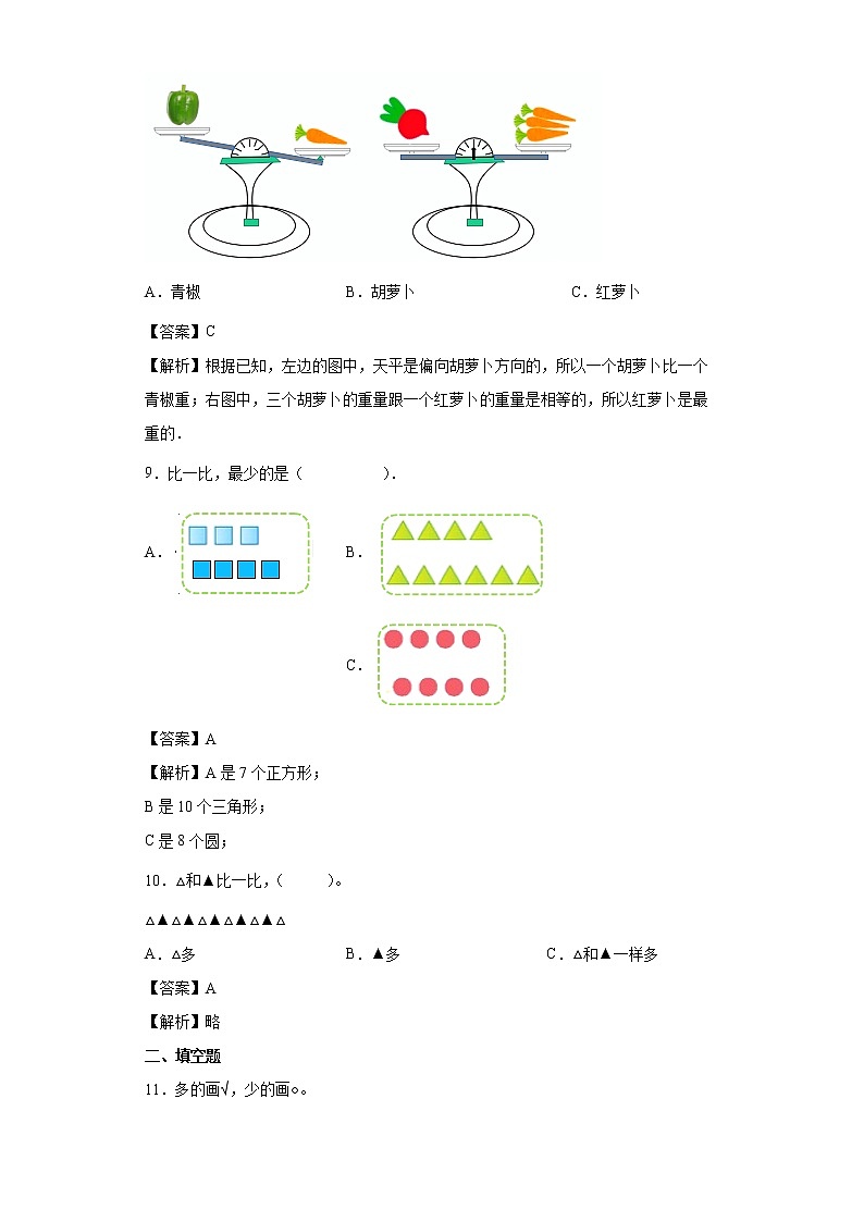 1.2比多少同步练习人教版数学一年级上册(解析版)第3页