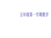 五年级上册数学课件-6.6 数学广场-编码  ▏沪教版 (共10张PPT)