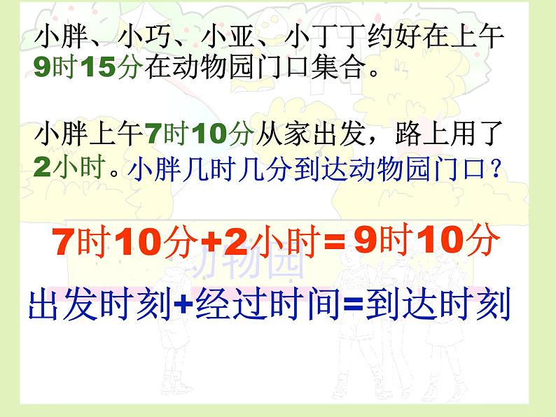 五年级上册数学课件-6.5 数学广场-时间的计算 ▏沪教版 (共13张PPT)05