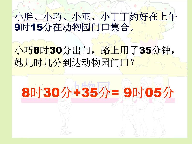 五年级上册数学课件-6.5 数学广场-时间的计算 ▏沪教版 (共13张PPT)06