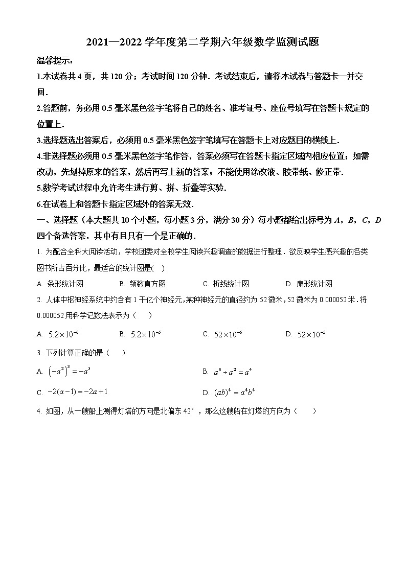 山东省烟台市蓬莱区2021-2022学年六年级下学期期末数学试题(含答案)第1页