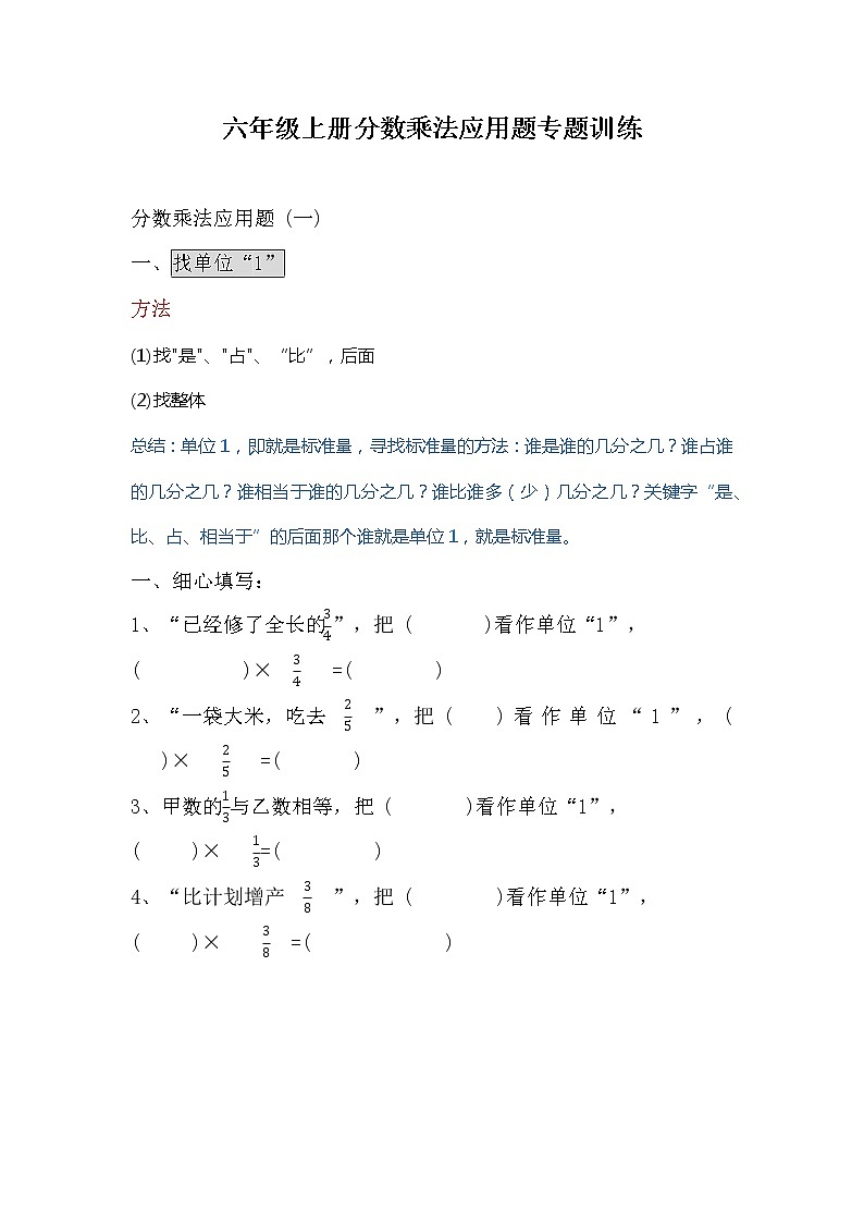 六年级上册分数乘法应用题专题训练第1页