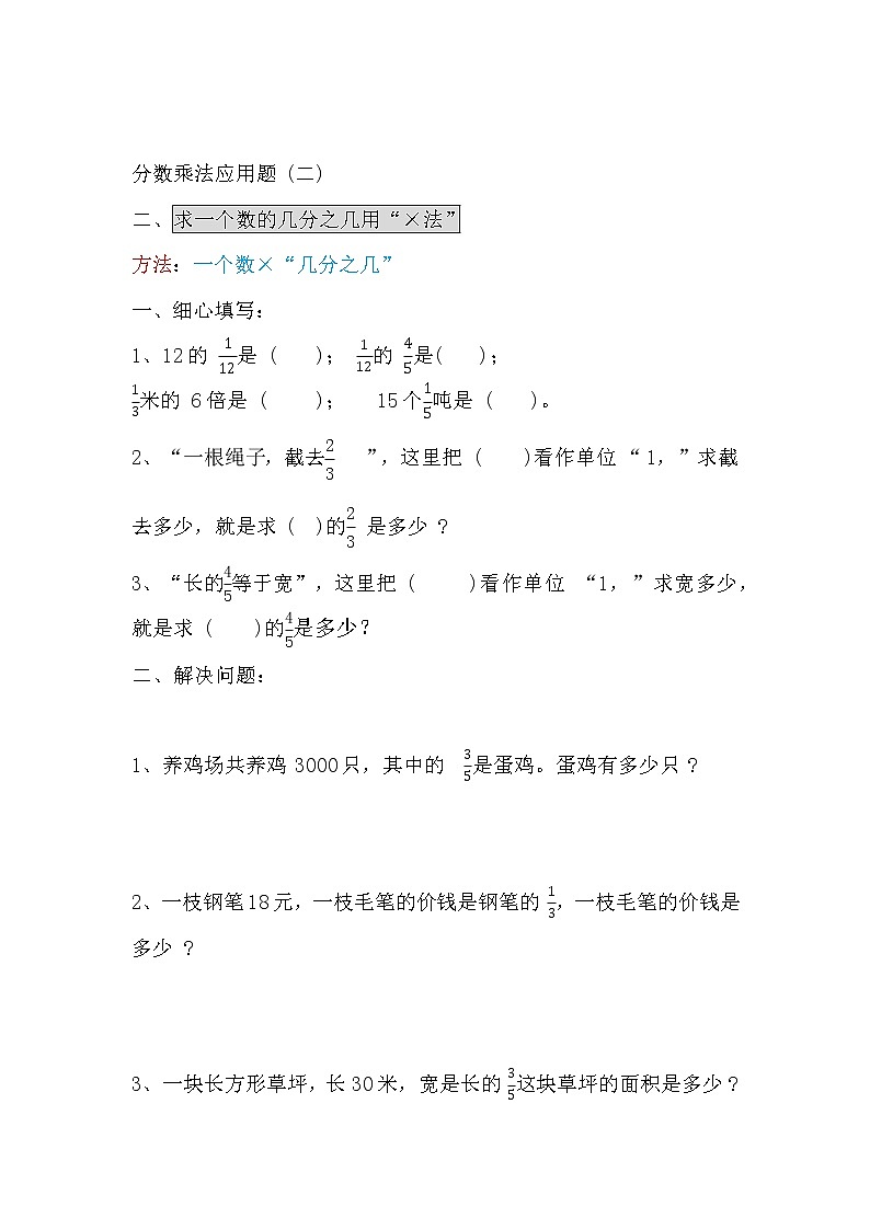 六年级上册分数乘法应用题专题训练第2页