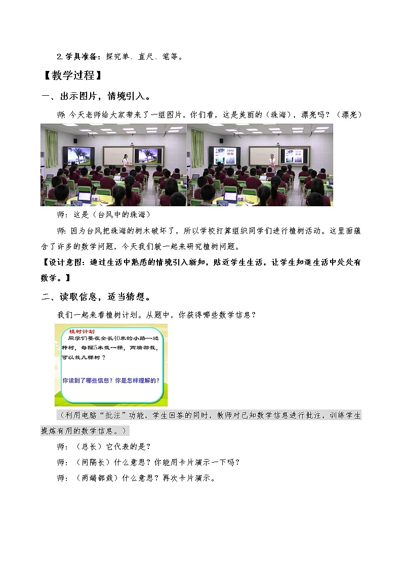 小学数学冀教版四年级上册 9.1探索乐园 植树问题 教案第2页