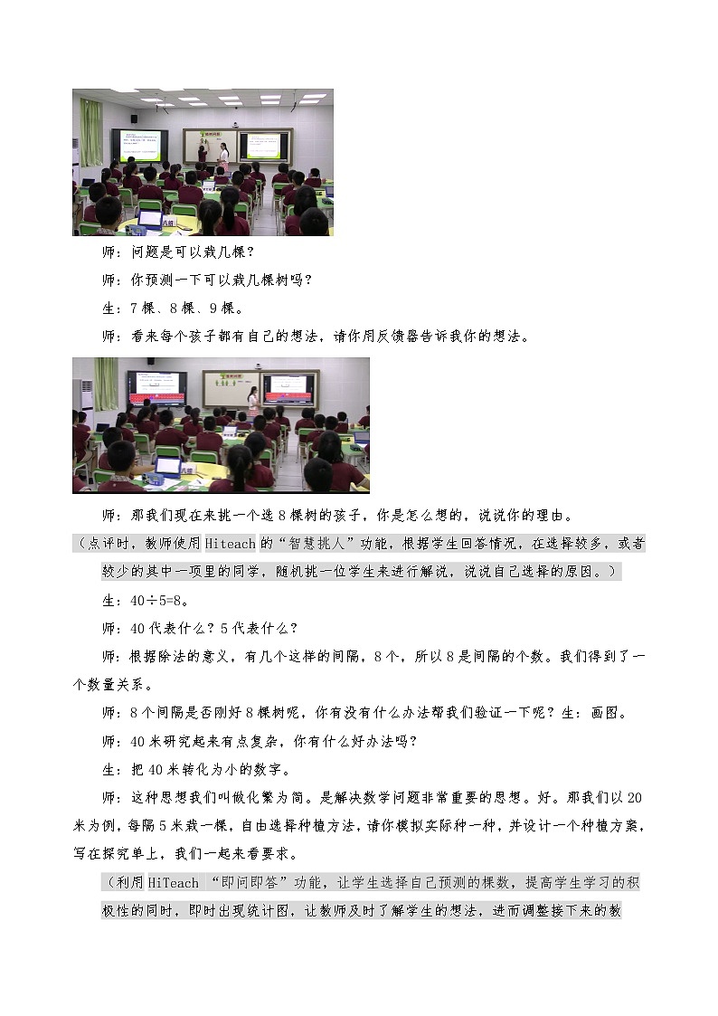 小学数学冀教版四年级上册 9.1探索乐园 植树问题 教案第3页