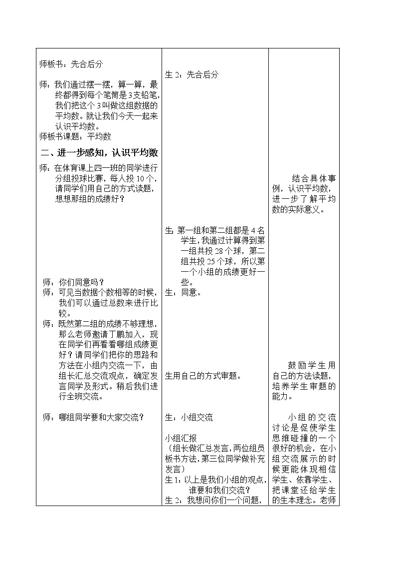 小学数学冀教版四年级上册 8.1认识平均数 教案02