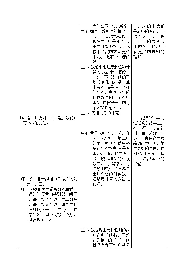 小学数学冀教版四年级上册 8.1认识平均数 教案03