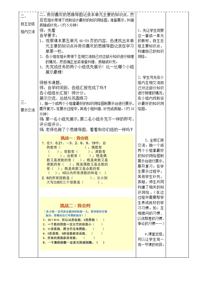 小学数学冀教版四年级上册 5.5练习 教案第2页