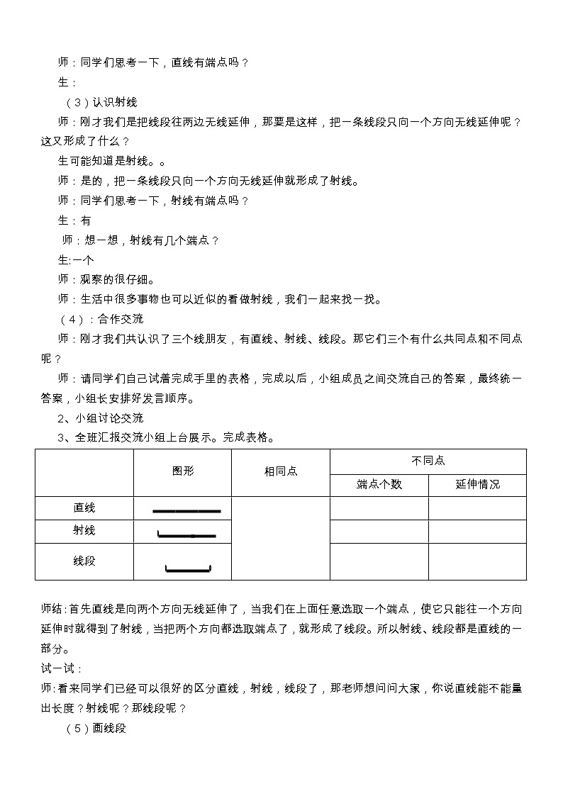 小学数学冀教版四年级上册 4.1.1线段、射线和直线 教案02