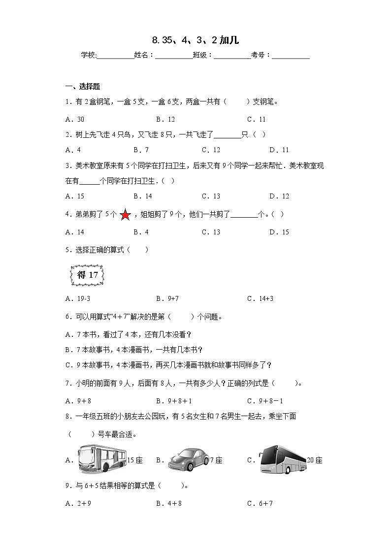 8.35、4、3、2加幾同步練習人教版數(shù)學一年級上冊（原卷版）第1頁