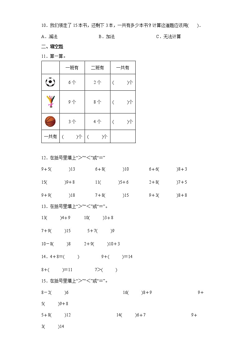 8.35、4、3、2加幾同步練習人教版數(shù)學一年級上冊（原卷版）第2頁