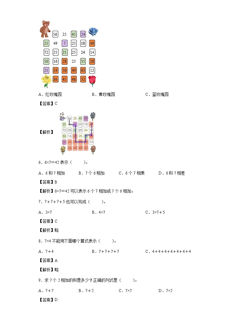 6.17的乘法口诀同步练习人教版数学二年级上册(解析版)第2页