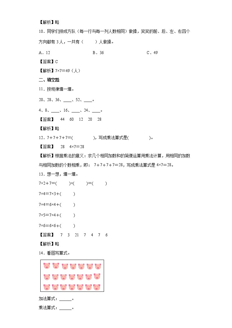 6.17的乘法口诀同步练习人教版数学二年级上册(解析版)第3页