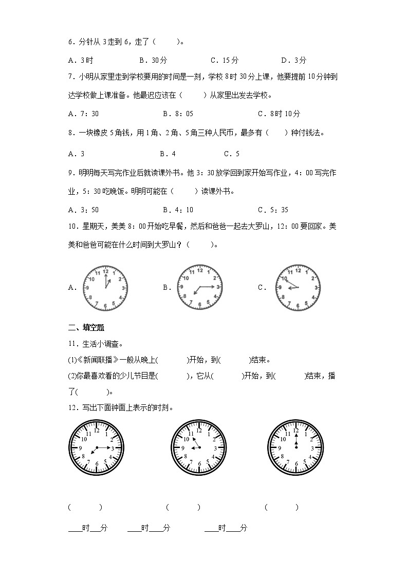 7.认识时间同步练习人教版数学二年级上册(原卷版)第2页