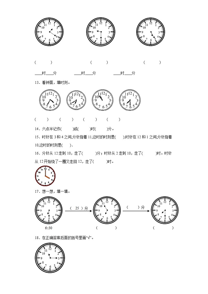 7.认识时间同步练习人教版数学二年级上册(原卷版)第3页