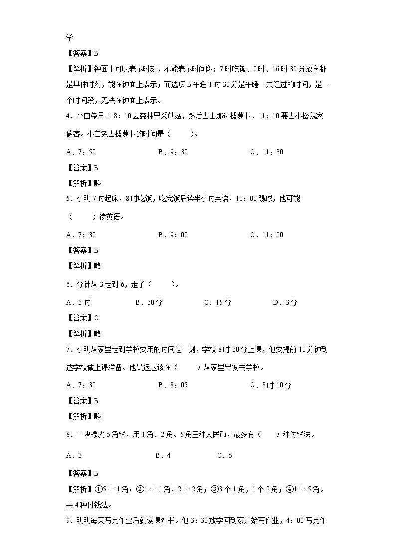 7.认识时间同步练习人教版数学二年级上册(解析版)第2页