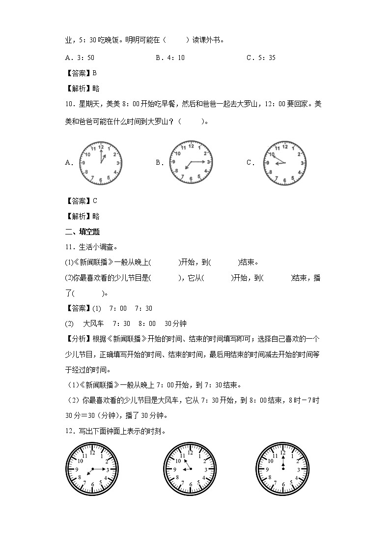 7.认识时间同步练习人教版数学二年级上册(解析版)第3页
