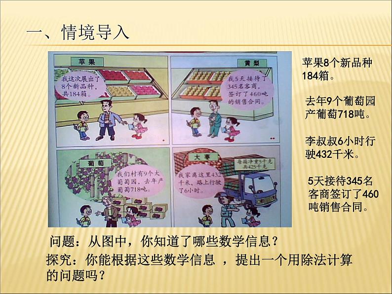 小学数学冀教版四年级上册 2.2.2三位数除以两位数商一位数(调商) 课件第2页