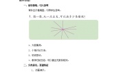 浙教版四年级上册15、角的认识教学设计及反思