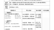 小学数学浙教版四年级上册19、应用问题（一）教案设计