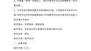 小学数学浙教版四年级上册4、商不变的性质教案