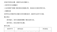 浙教版四年级上册3、商是一位数的除法（二）教案