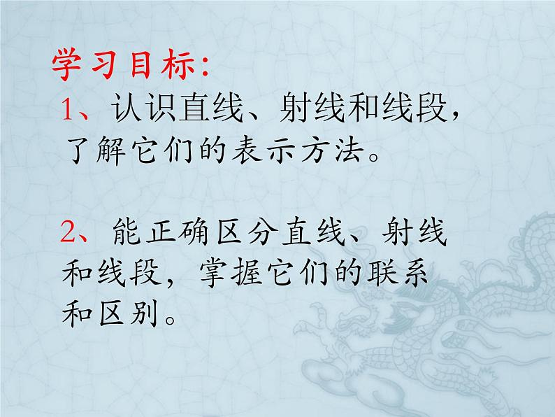 四年级上册数学课件-2.6线段、射线和直线|浙教版02