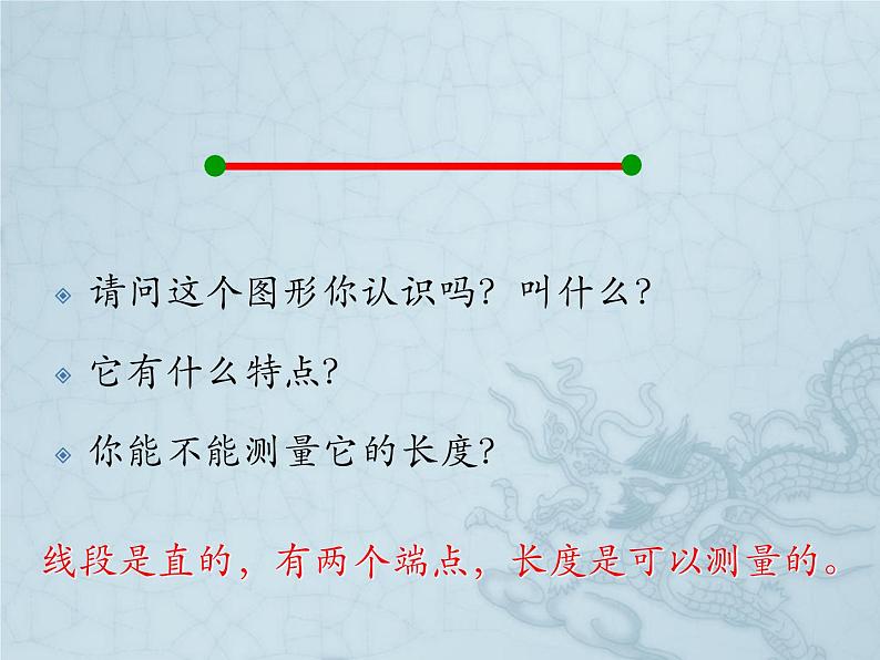 四年级上册数学课件-2.6线段、射线和直线|浙教版04