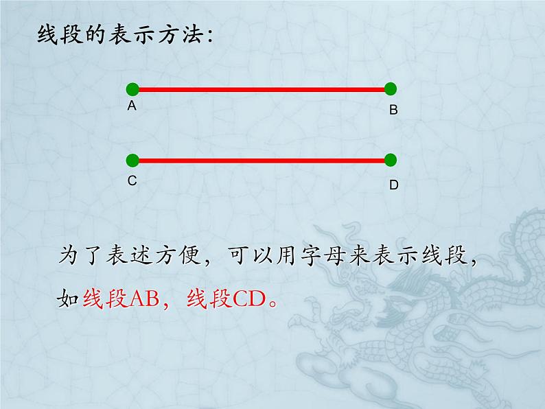 四年级上册数学课件-2.6线段、射线和直线|浙教版05