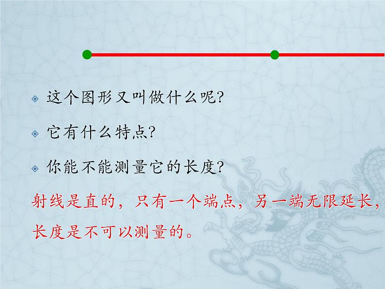 四年级上册数学课件-2.6线段、射线和直线|浙教版08
