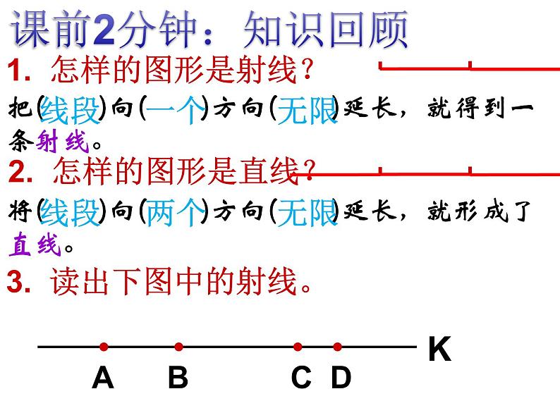 四年级上册数学课件-2.7线段的计数|浙教版第1页