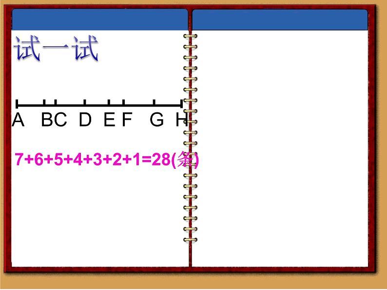 四年级上册数学课件-2.7线段的计数|浙教版第6页