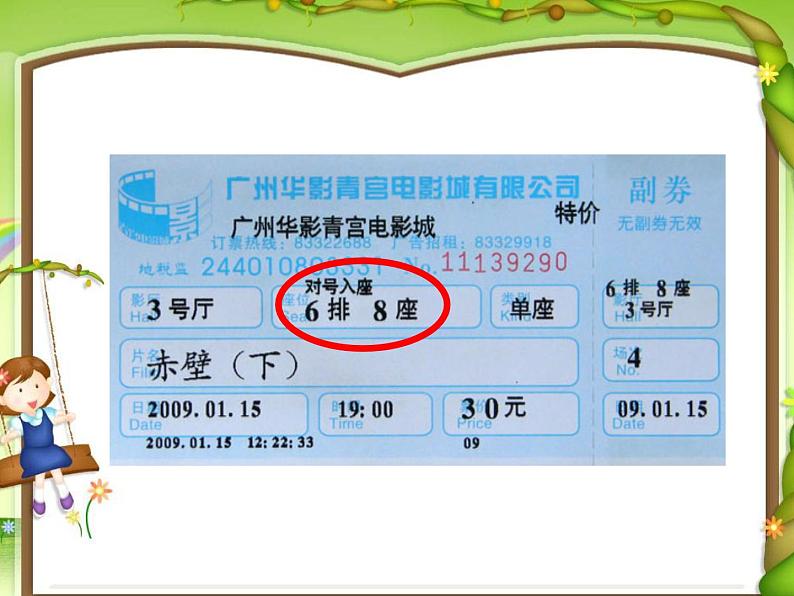 四年级上册数学课件-2.12确定位置|浙教版第6页