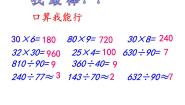 浙教版四年级上册3、商是一位数的除法（二）集体备课课件ppt
