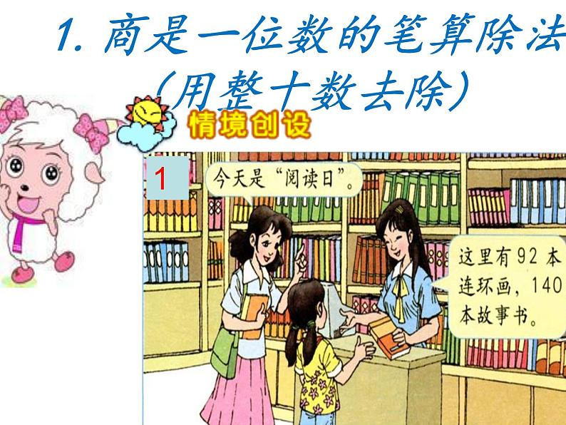 四年级上册数学课件-1.3商是一位数的除法(二)|浙教版第3页