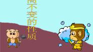 浙教版4、商不变的性质课前预习ppt课件