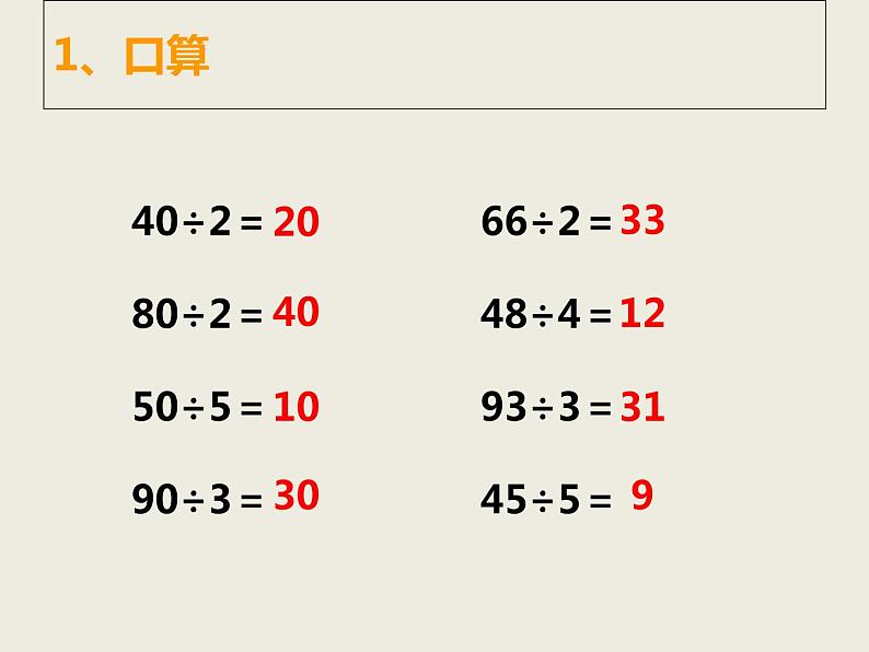 三年级上册数学课件-4.5两位数除以一位数的估算|西师大版(2014秋)第2页