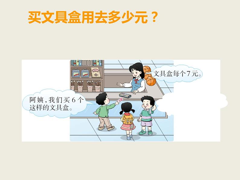 三年级上册数学课件-5.1没有小括号的四则混合运算|西师大版(2014秋)02